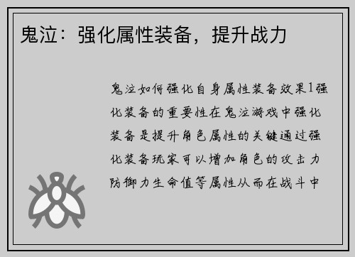 鬼泣：强化属性装备，提升战力
